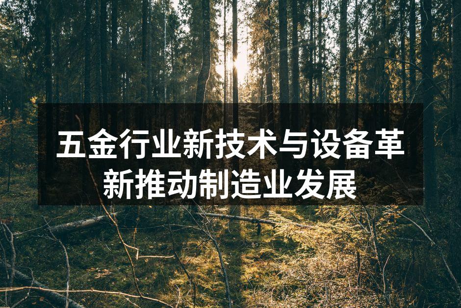 激光切割机在五金制造中的应用